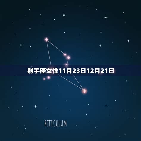 11月 星座|11月份是什么星座